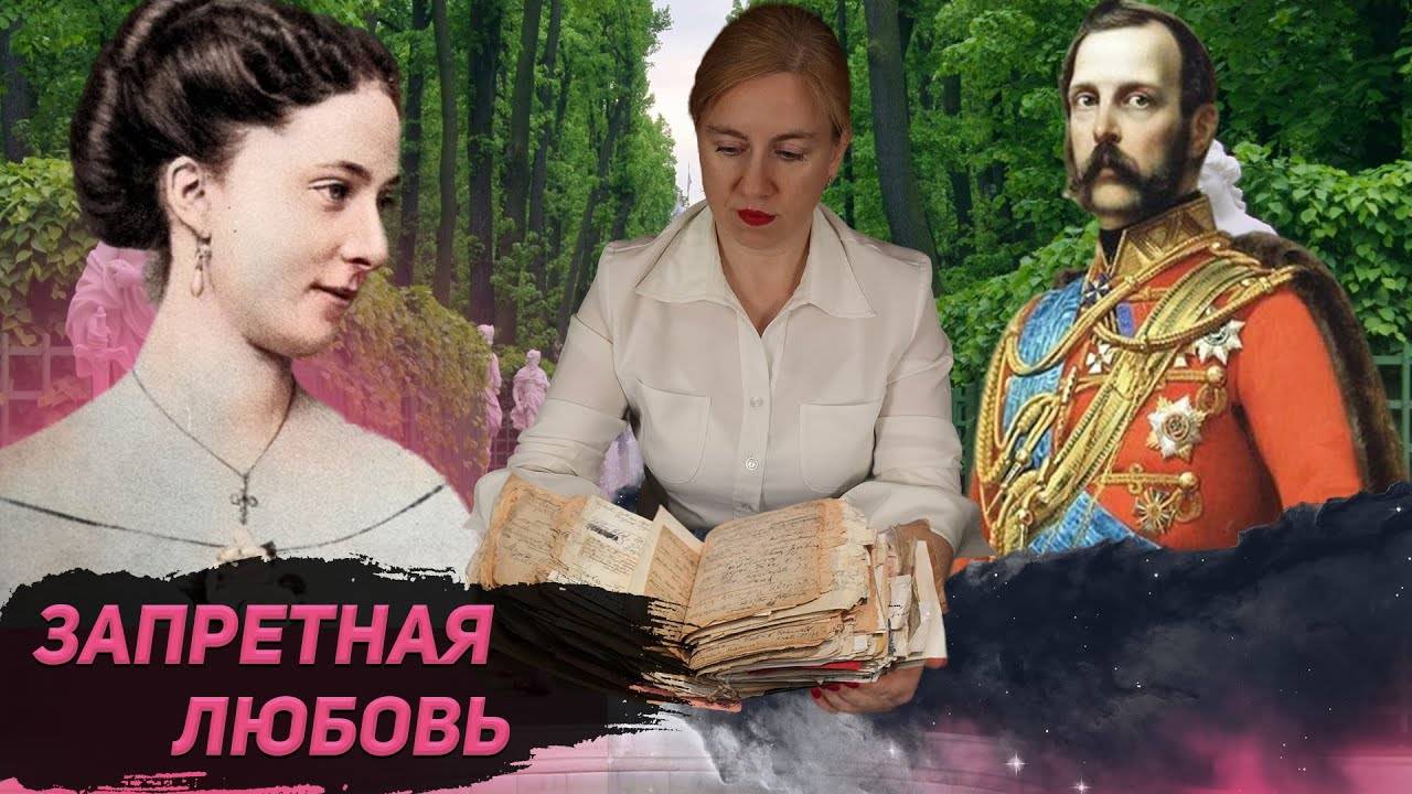 Последняя любовь императора