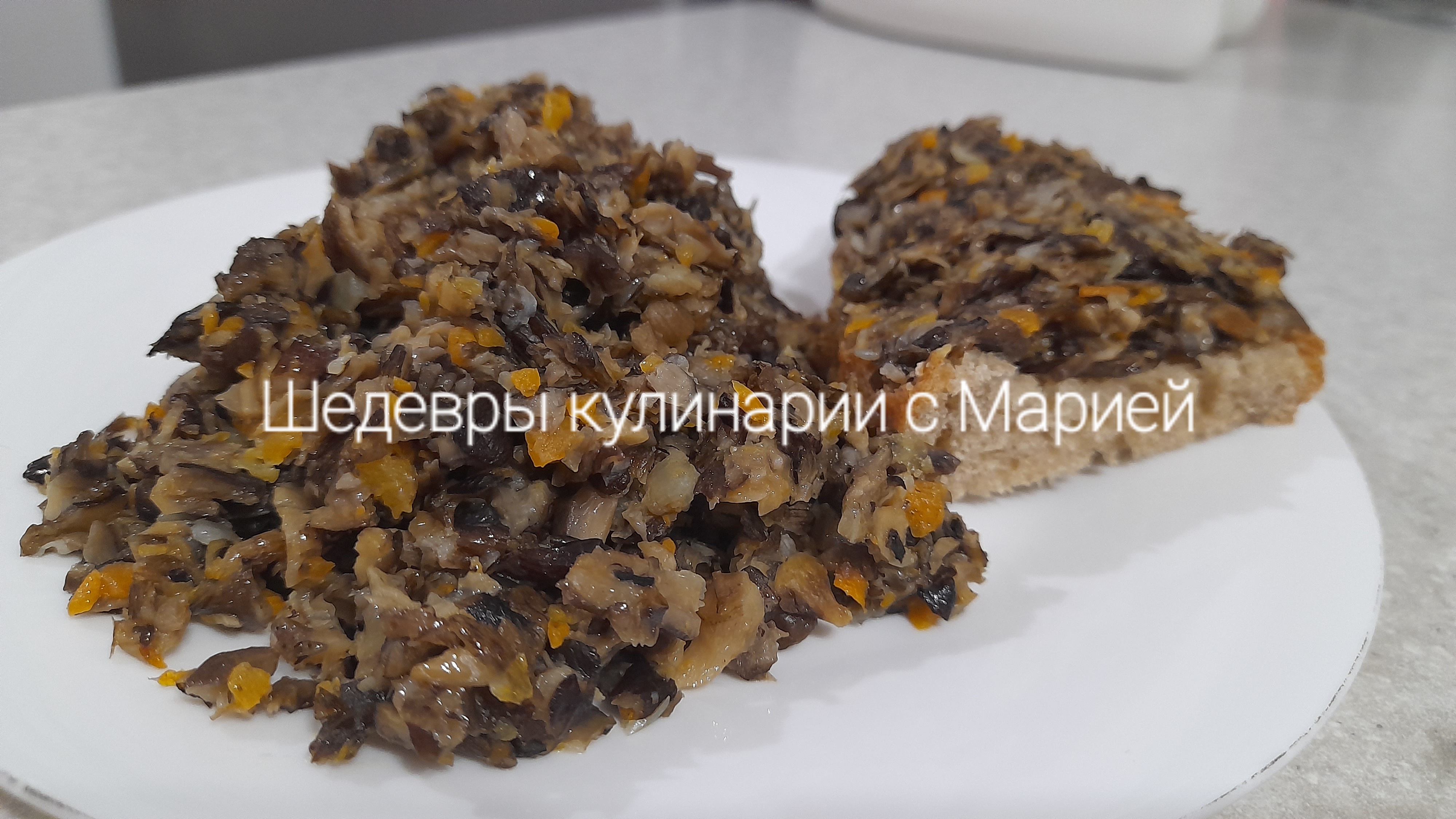 Грибная икра