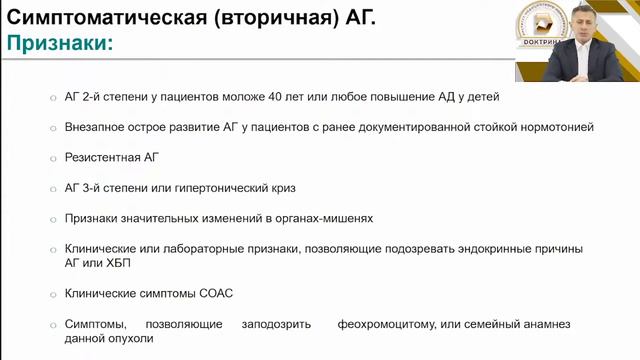 Факторы риска инсульта: артериальная гипертензия. Принципы рациональной фармакотерапии