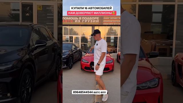 Купили 16 автомобилей 31.08.2024 #автоизгрузии #автоизамерики #автоизканады #автоизевропы #новыеавто