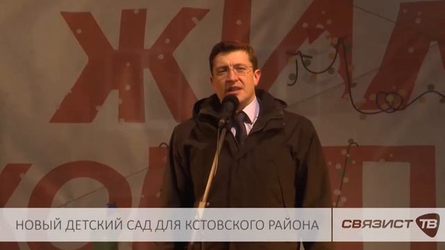 НОВЫЙ ДЕТСКИЙ САД ДЛЯ КСТОВСКОГО РАЙОНА