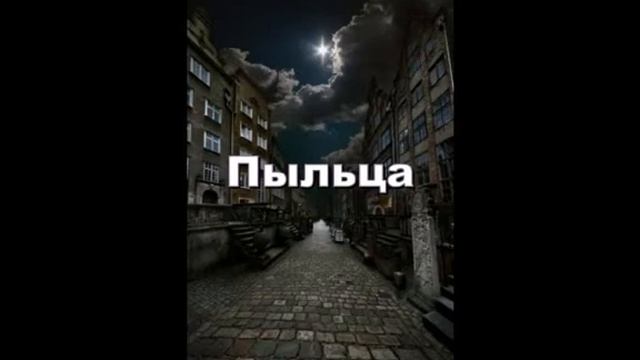 пыльца кнопка