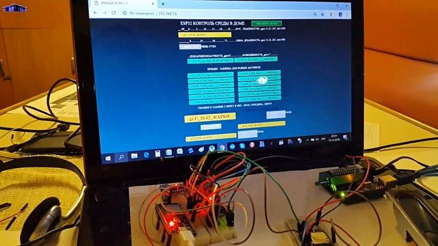 Умный дом на esp32 и esp8266 -8-