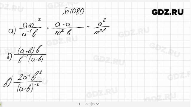 № 1080- Алгебра 8 класс Макарычев