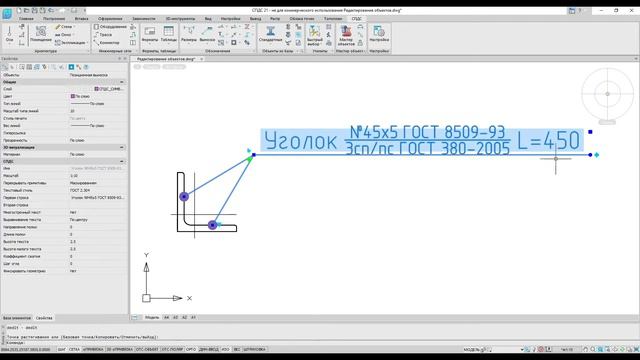 Редактирование объектов модуля «СПДС» Платформы nanoCAD