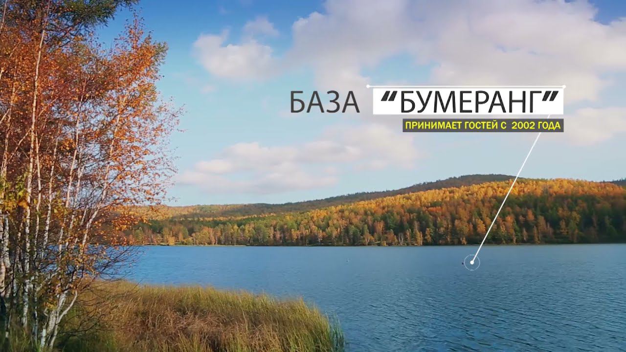 База Бумеранг
