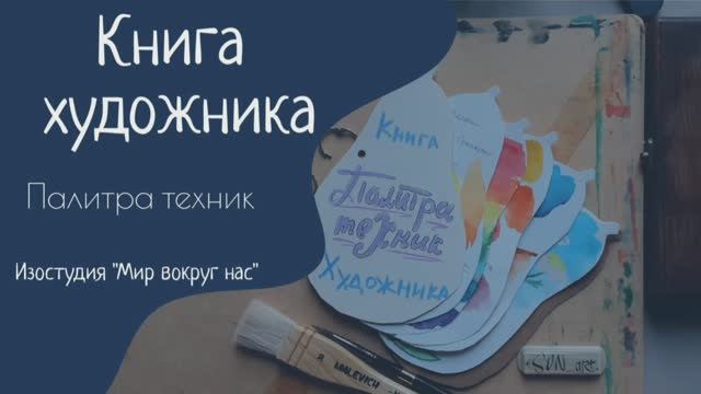 Книга художника - палитра техник. "Работа с цветом – разные оттенки одного цвета".