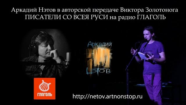 Писатели со всея Руси   Гость Аркадий Нэтов 3 сезон 16 выпуск 19 04 21.mp4