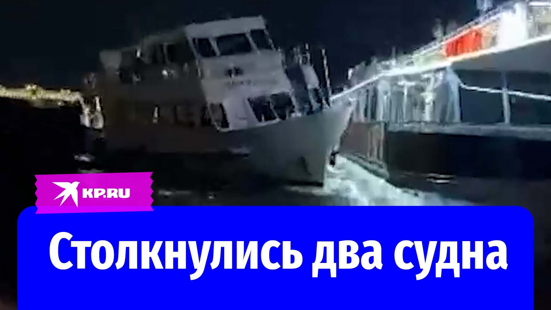 Два туристических судна столкнулись в Петербурге