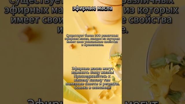 300 видов эфирных масел