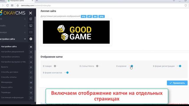 Общие настройки сайта