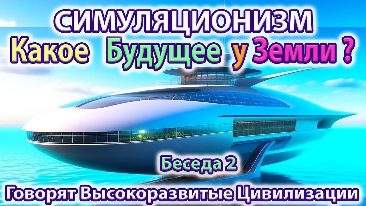 ✅ Квантовый переход отменяется?  Земле грозит Мировая Война? Бог, Душа, Вселенная, Космос, 4K.