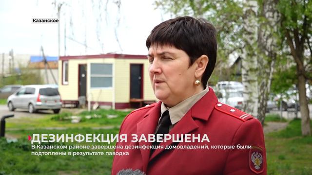 В Казанском районе завершена дезинфекция домовладений 21.05