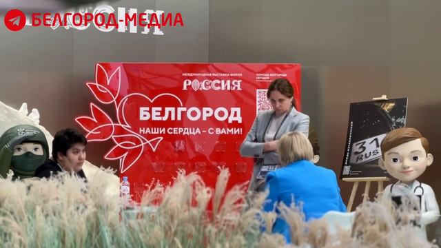 Сегодня на выставке «Россия» на ВДНХ проходит акция «Белгород – наши сердца с вами»