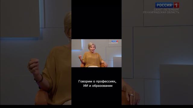 Винера Бадретдинова о профессиях, ИИ и образовании