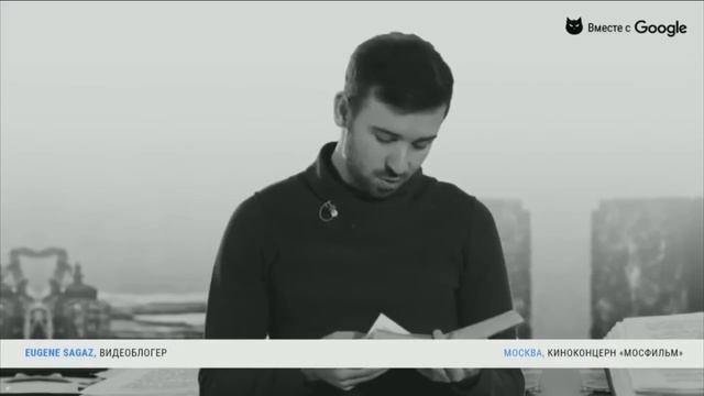 Выступление Юджина, в онлайн чтении от Google