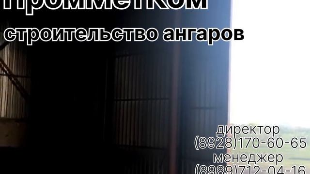 ПромМетКом строительство ангаров навесок складов