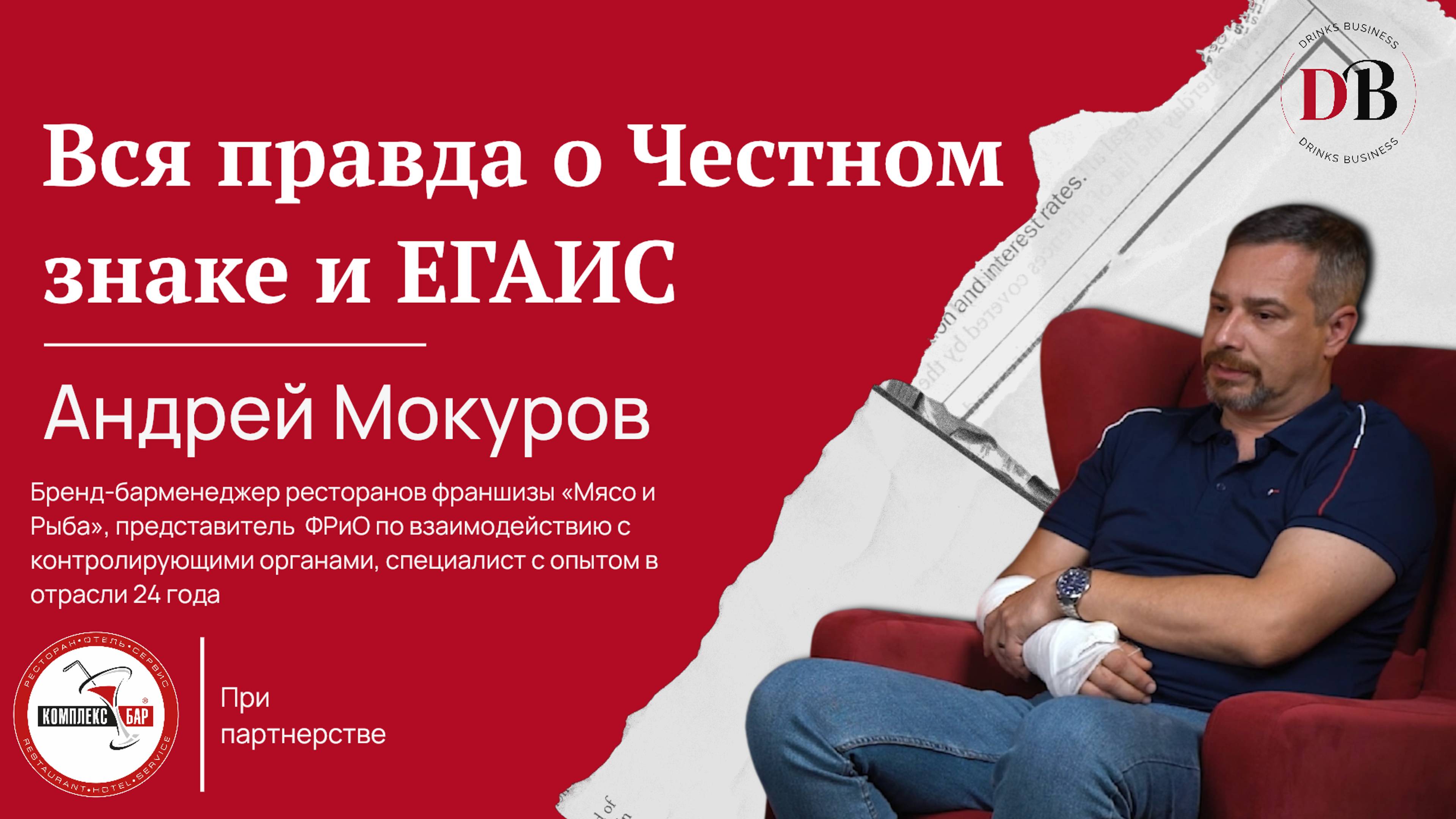 Вся правда о Честном знаке и ЕГАИС