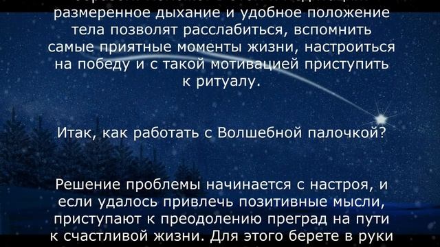 Как работать с волшебной палочкой чтобы получить результат