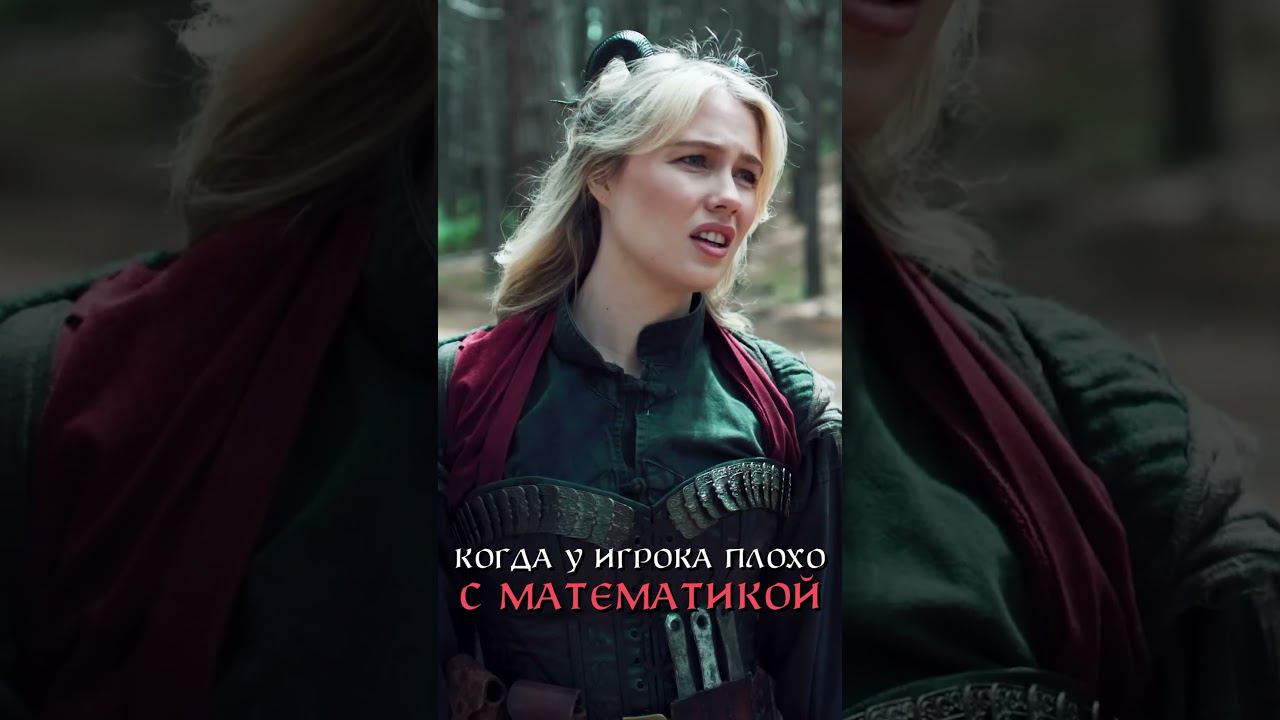 КОГДА У ИГРОКА В ДНД ПЛОХО С МАТЕМАТИКОЙ #malevi4 #vldl #озвучка #dnd #shorts