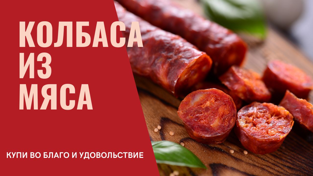 А какие на вкус сыроваляные и сырокопченые колбасы.mp4