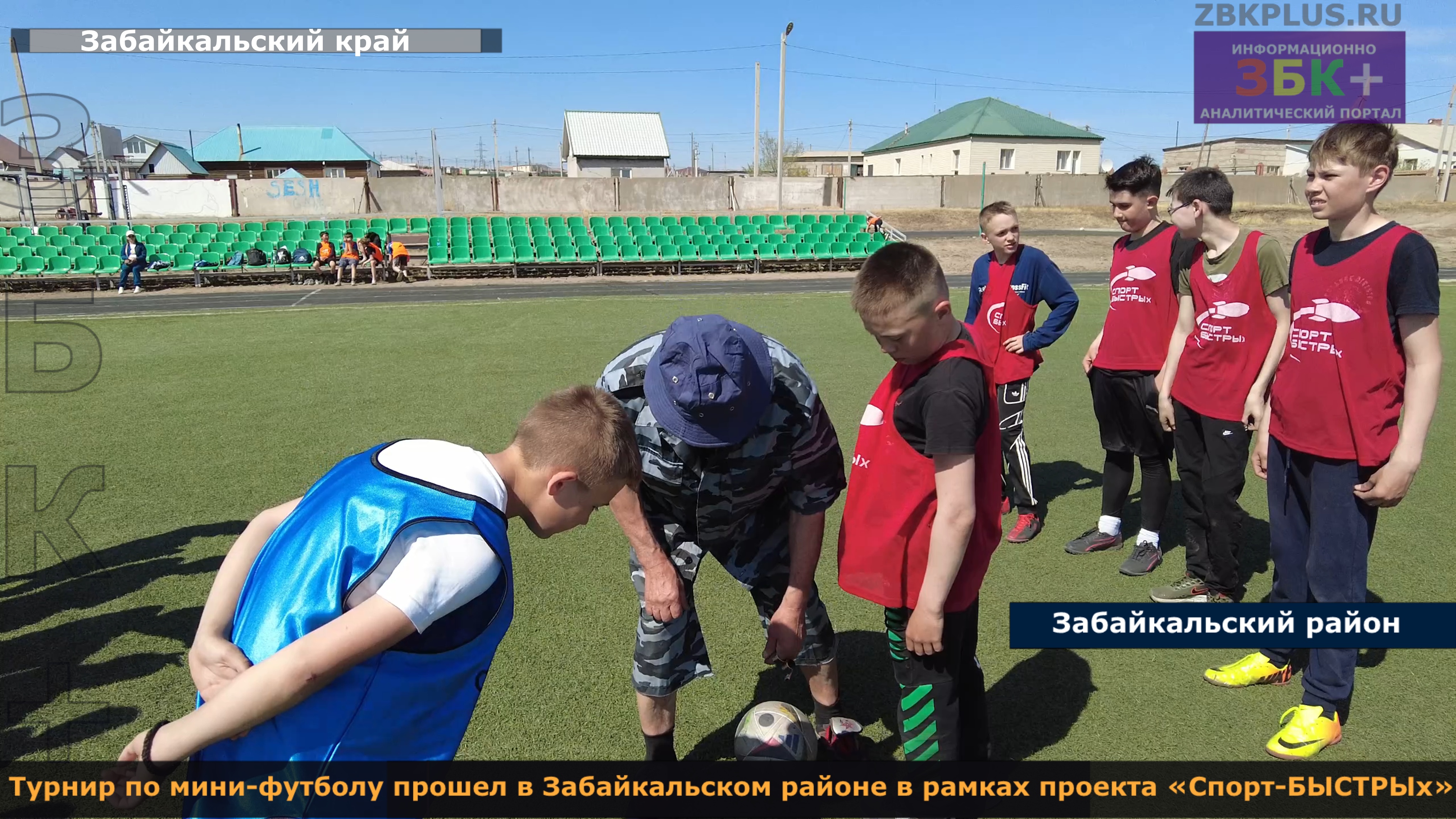 Турнир по мини-футболу прошел в Забайкальском районе в рамках проекта «Спорт-БЫСТРЫх».