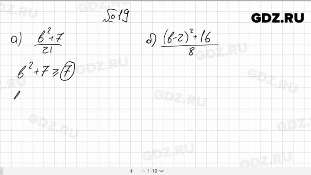 № 19- Алгебра 8 класс Макарычев