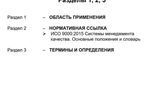 ИСО 9001 2