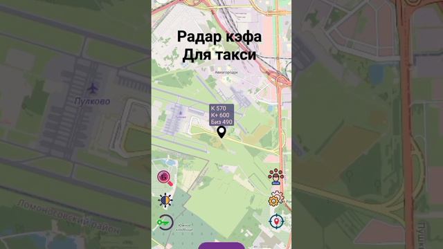 радар кэфа для таксистов #яндекстакси #Убер #такси #радар