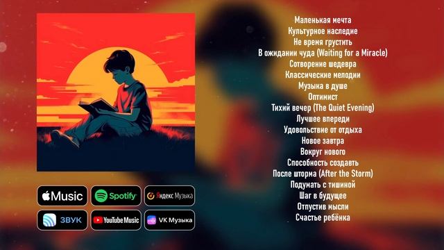 Мотивирующие мелодии для учебы  Музыка для детей