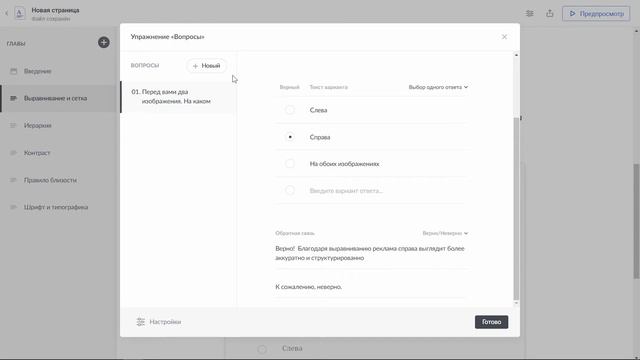 Как создать микрокурс с помощью iSpring Page