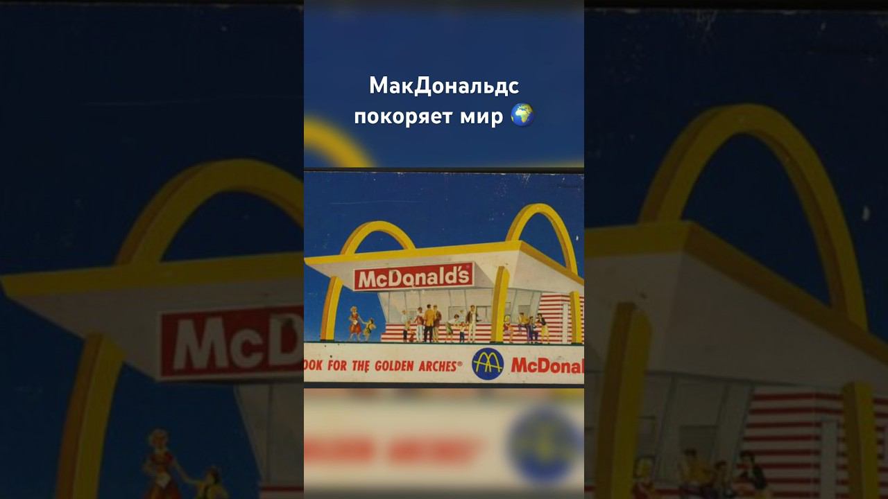 MacDonalds становится самой крутой бургерной мира  #mcdonalds #бургер #burgerking  #еда #история