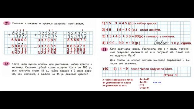 Математика рабочая тетрадь 4 класс  Часть 1 Страница.58  М.И Моро