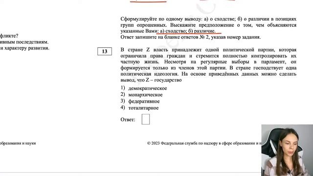 Решаем вариант ОГЭ по обществознанию 2023 | Анастасия Коржева | 100балльный репетитор