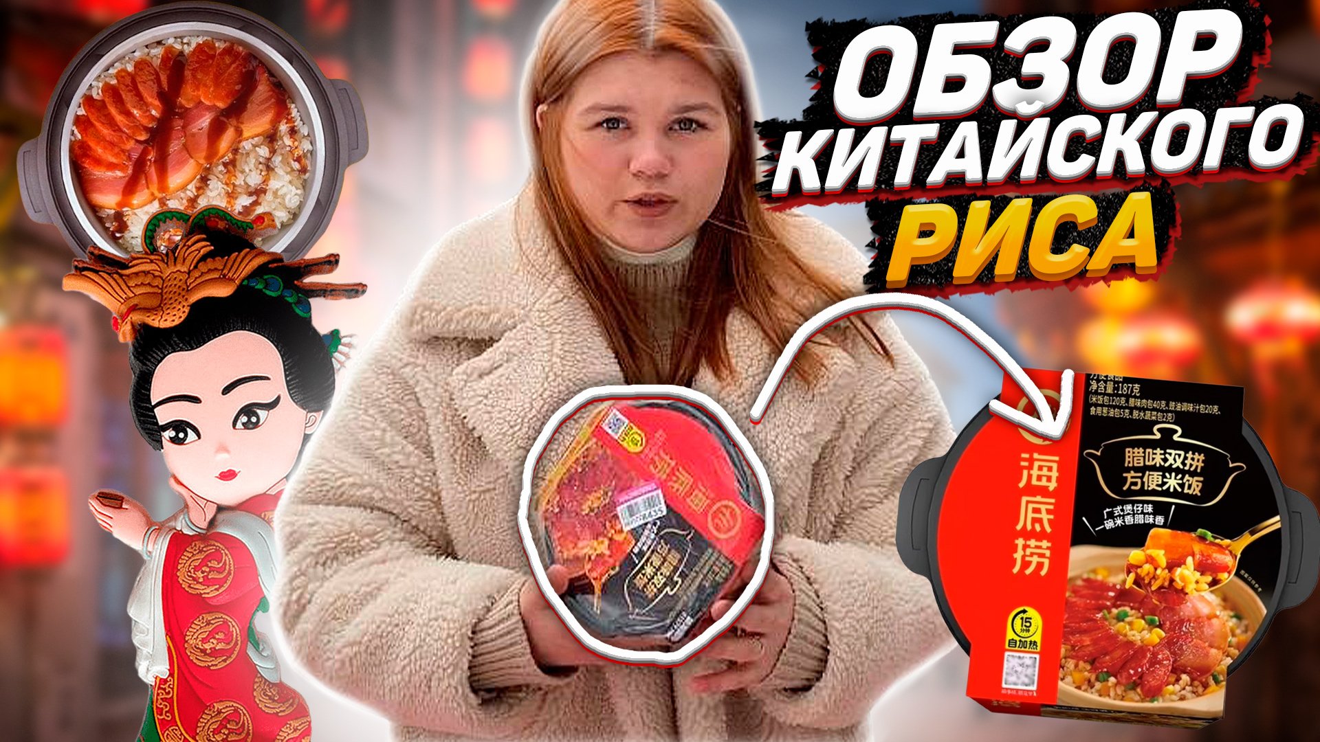 ОБЗОР КИТАЙСКОГО РИСА ?