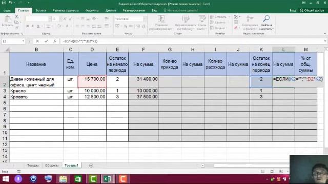 ЛПЗ в программе MS Excel  Обороты товара  Мизинин В В