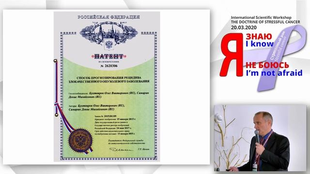 Бухтояров О.В. "Клинические критерии стрессового рака"