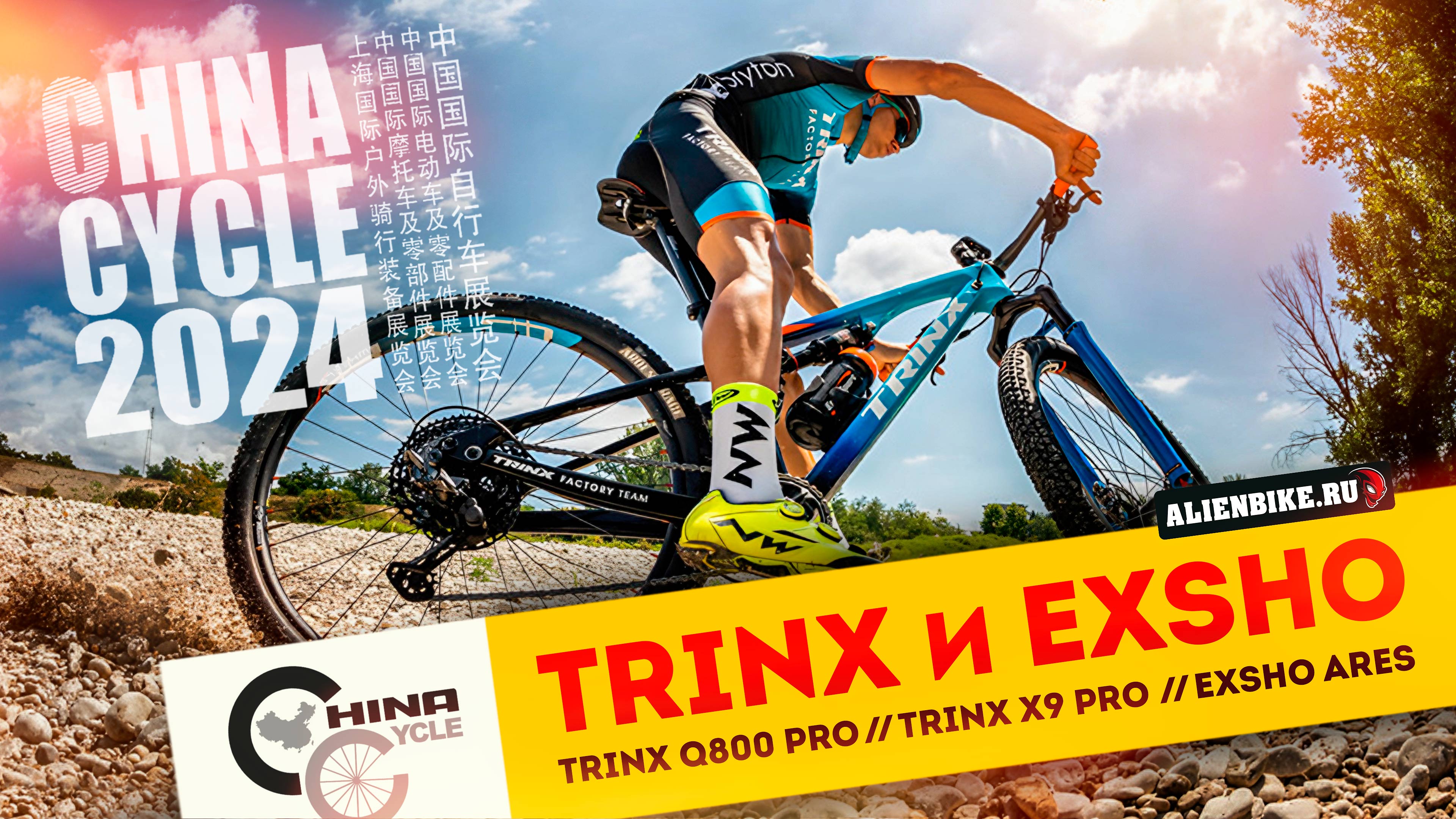 Велосипеды TRINX и амортизационные вилки EXSHO | Trinx Q800 PRO // Trinx X9 Pro | China Cycle 2024