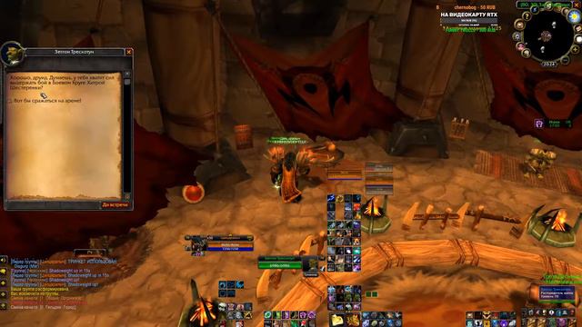 World of Warcraft Burning Crusade - Репутация и Арена