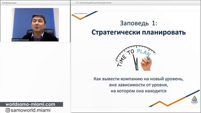 12 ЗАПОВЕДЕЙ РУКОВОДИТЕЛЯ отрывок тренинга Саидмурод Давлатов