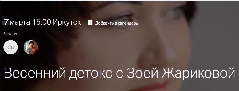 ВЕСЕННИЙ ДЕТОКС. II часть встречи.