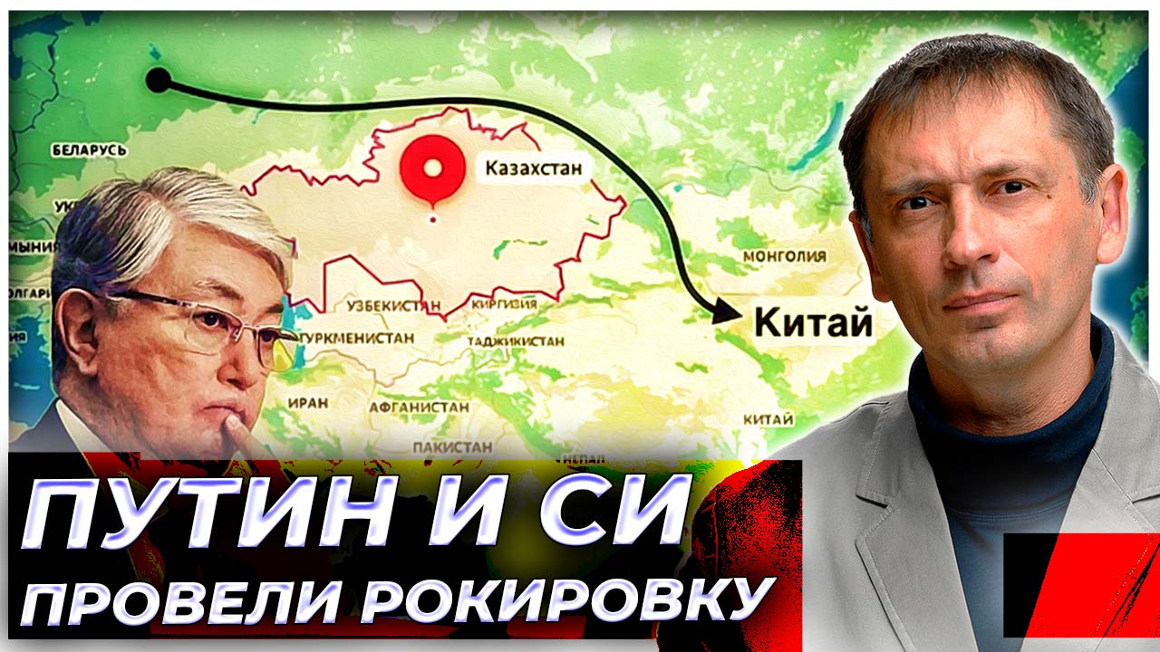 Путин и Си вычёркивают Казахстан из транспортного коридора века | AfterShock.news