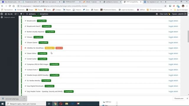 Как перевести сайт WordPress на новую версию PHP