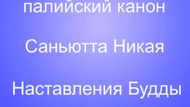СН 12 42 Дутия панча бхаявера сутта