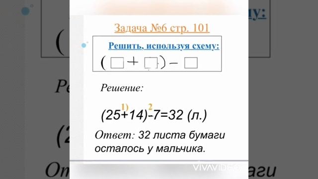 Числовые выражения. Решение задач. Учебник Рудницкой, стр. 101 №6, 7. УМК Начальная школа 21 века.