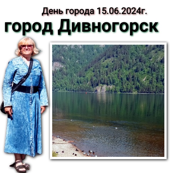 День города в Дивногорске 15.06.2024 года участвовала как мастер Марина Боровская.
