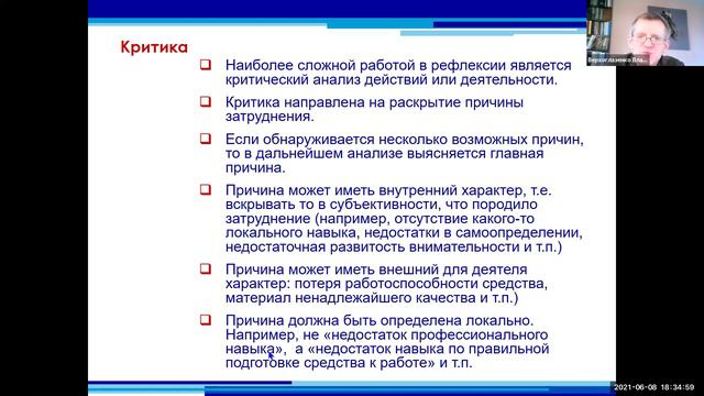 Верхоглазенко В. Вебинар 3. Самоорганизация в целедостижении. Фрагмент