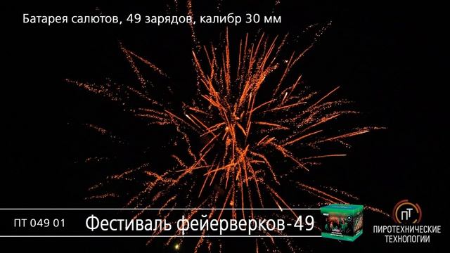 ПТ04901 Фестиваль фейерверков-49