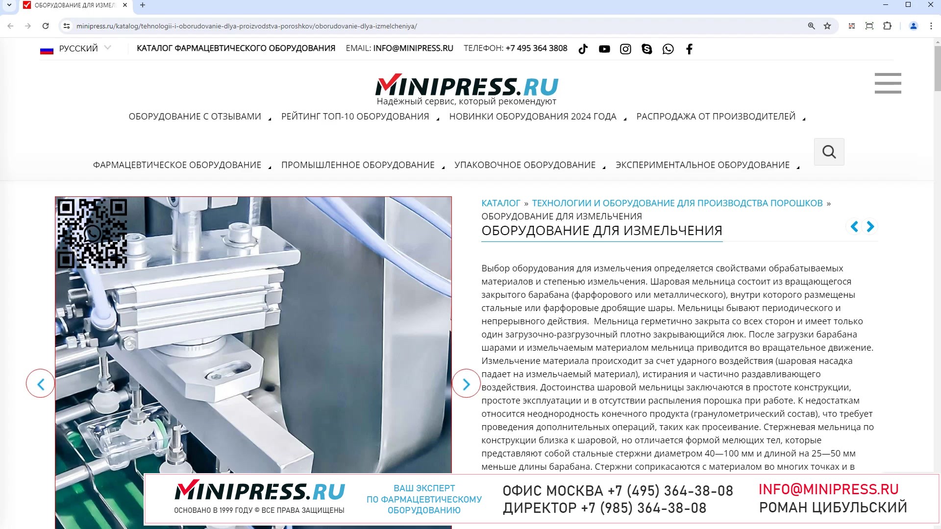 Minipress.ru Оборудование для измельчения