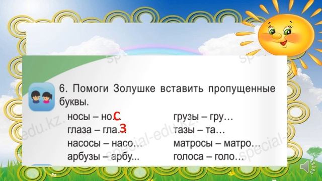 Обучение грамоте. Парные з-с.